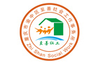 重庆市渝中区至善社会工作事务所